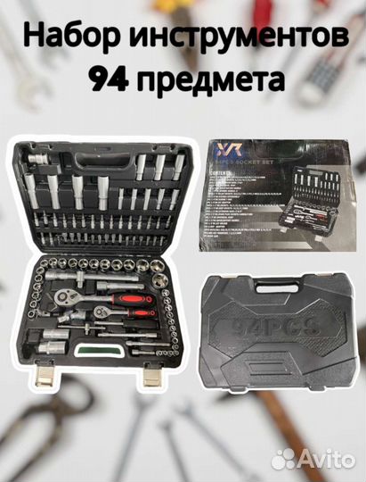 Набор инструментов 94 предметов
