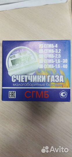 Газовый счетчик новый