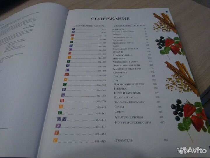 Популярная кулинария