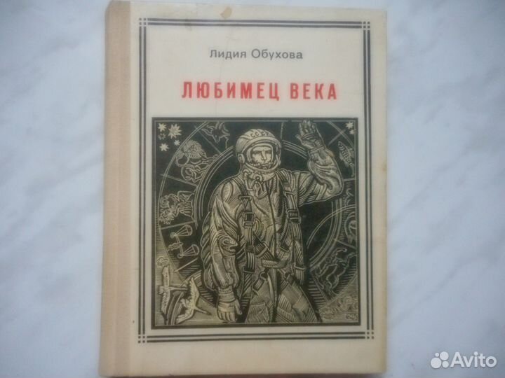 Книги про Гагарина