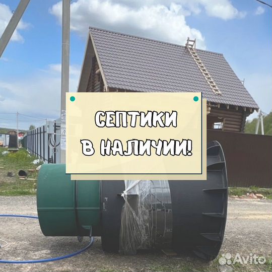 Септик от производителя