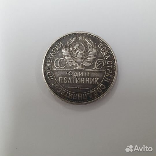 Серебряный полтинник 1925