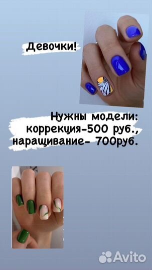 Коррекция наращённых ногтей