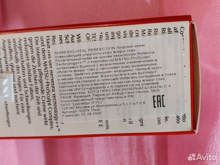 Shiseido Лифтинг-крем для кожи вокруг глаз