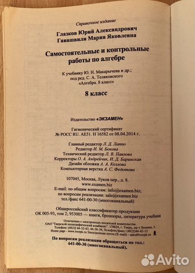 Самостоятельные и контрольные работы по алгебре 8