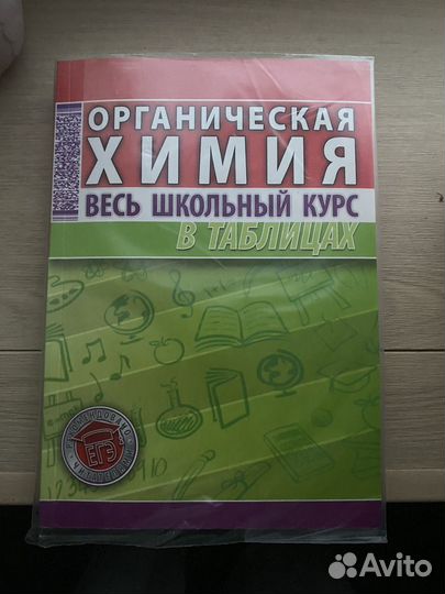 Справочник по химии