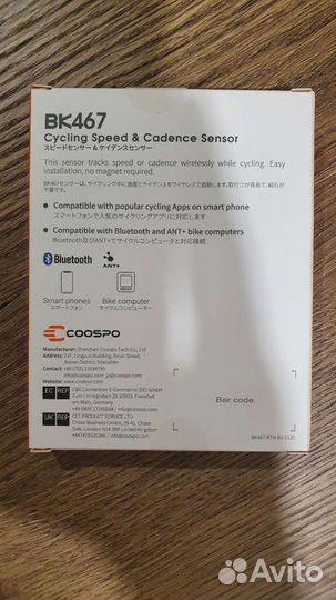 Датчик coospo BK467