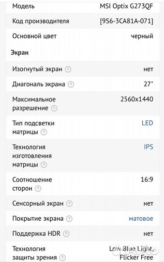Монитор 2k,165гц, 1мс. MSI Optix G273QF
