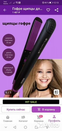 Плойка гофре