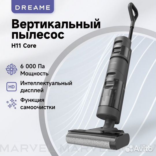 Вертикальный моющий пылесос Dreame H11 Core