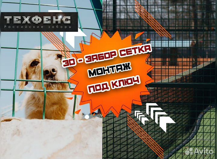 Забор сетка 3д