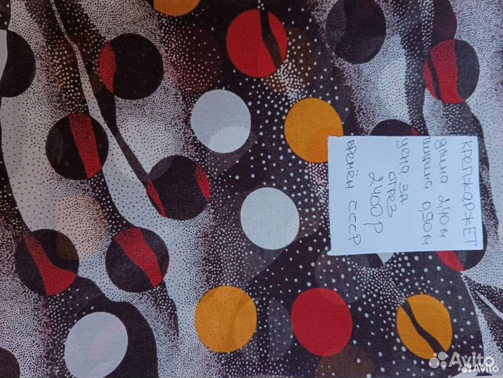 Отрез ткани из СССР