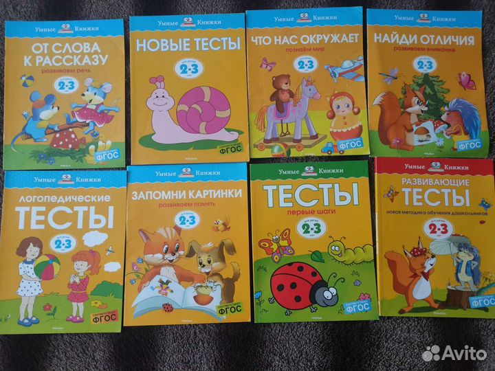 Умные книжки для детей 2-3 +Школа 7 гномов 5+