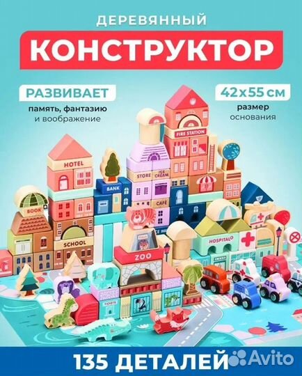 Деревянный конструктор город