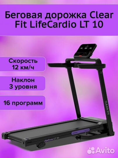 Беговая дорожка Clear Fit LifeCardio LT 10