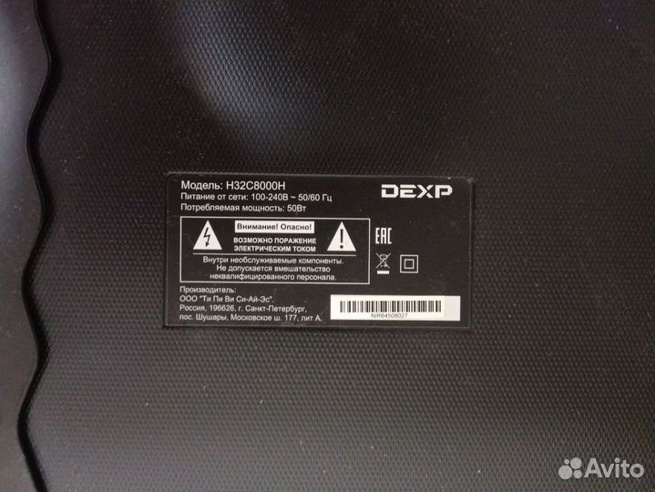 Телевизор dexp H32C8000H