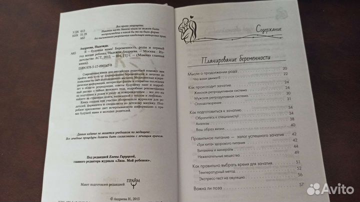 Книга Я-будущая мама