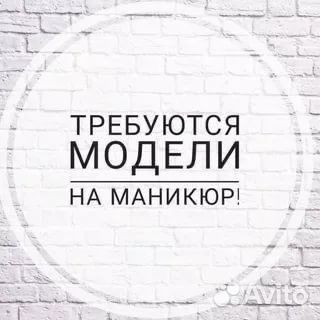 Модель на маникюр