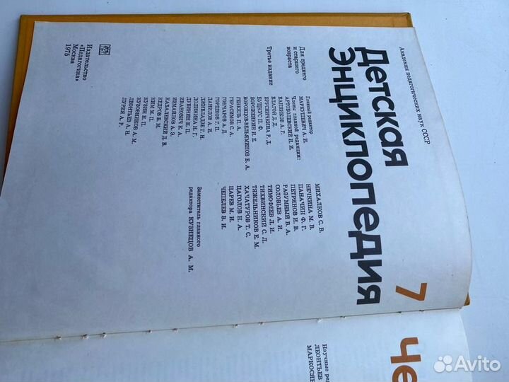 Детская энциклопедия