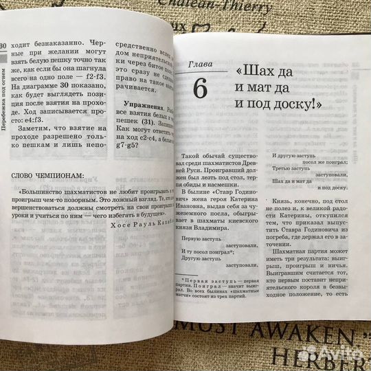 Шахматы для начинающих, Виктор Хенкин