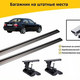 Багажник на крышу BMW 5 E39 Wingbar