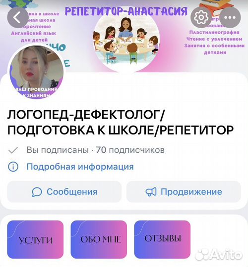 Логопед/подготовка к школе/репетитор