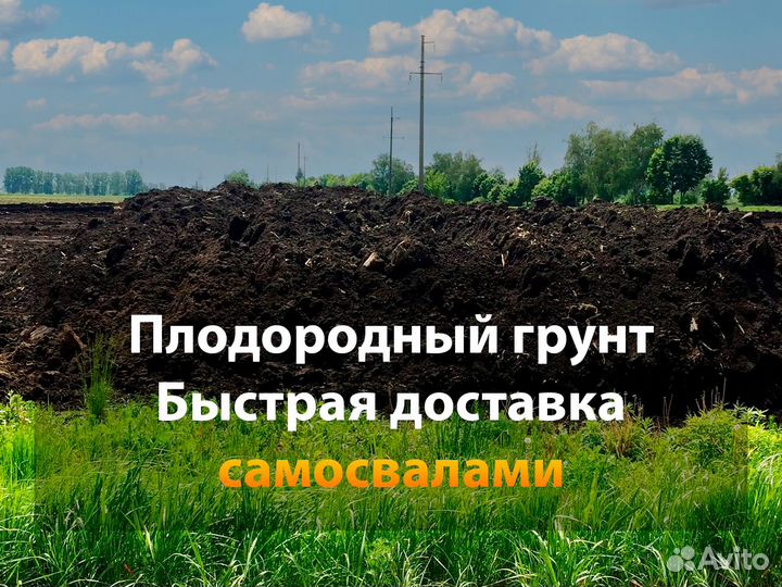 Плодородный грунт самосвалами и мешками