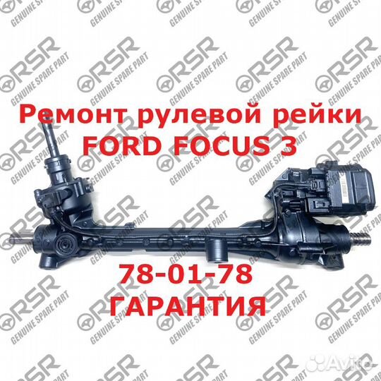 Рулевая рейка Форд Фокус 3 ремонт