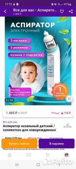 Аспиратор назальный совсем новый