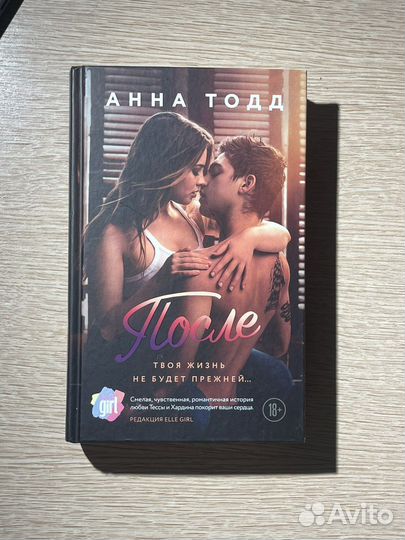 Книги анна тодд 