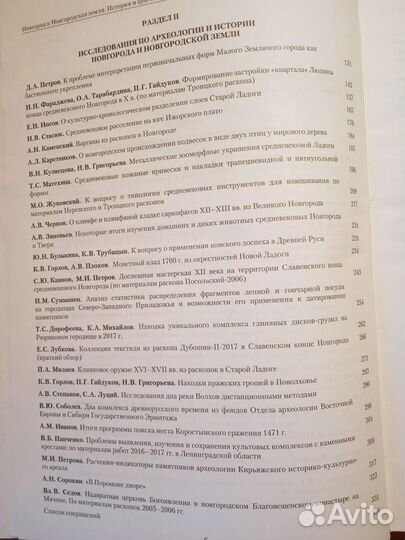 Новгород и Новгородская земля. Вып. 32