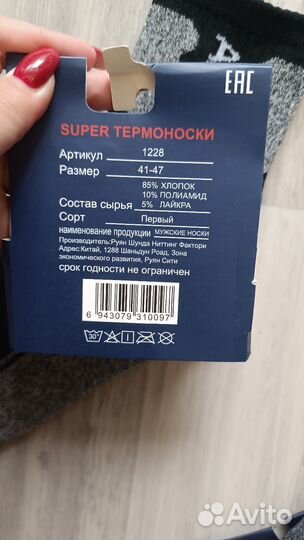 Мужские термо-носки Alaska