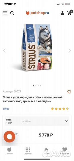 Корм для собак