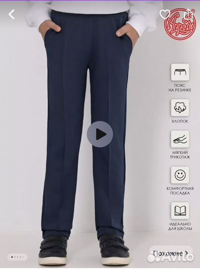 Брюки школьные