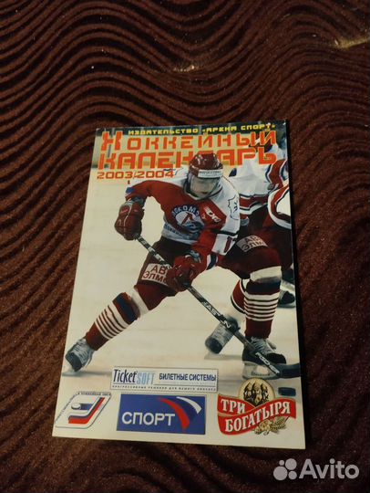 Книги по хоккею 2
