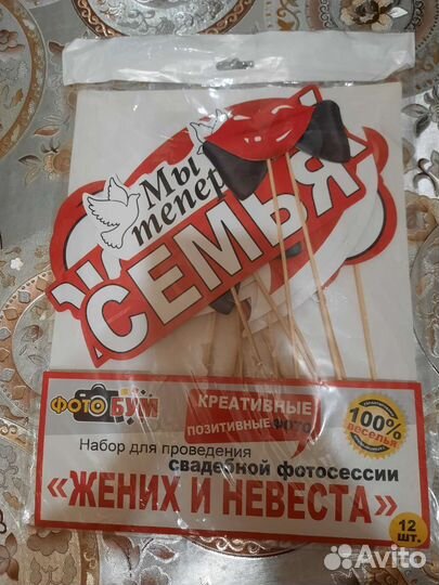 Набор для проведения свадебной фотосесии