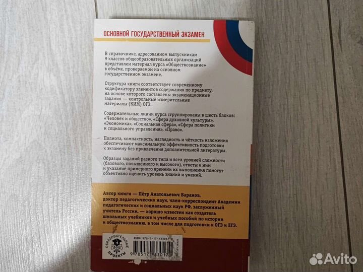 Справочник по подготовке к огэ по обществознанию