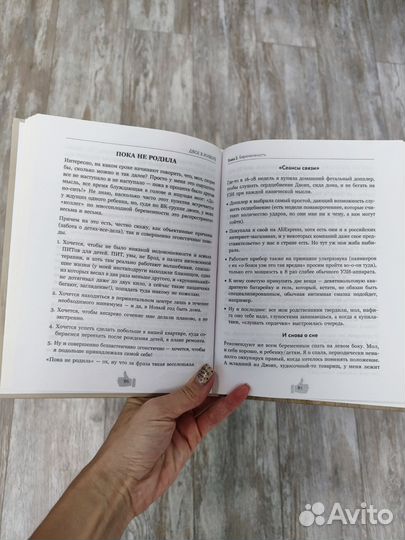 Книга Анна Мильштейн Двое в животе