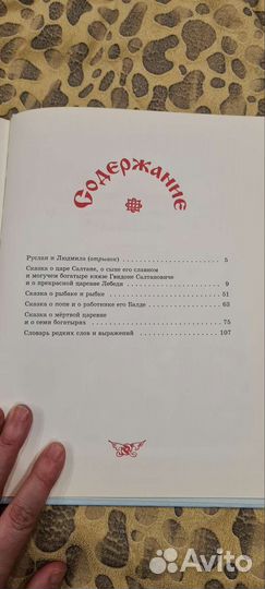 А.Пушкин Сказки