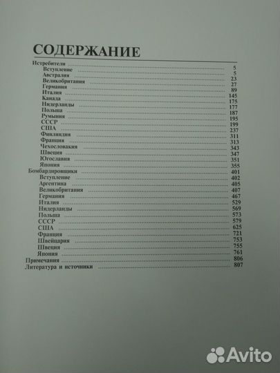 Всеобщая энциклопедия авиации 2мв