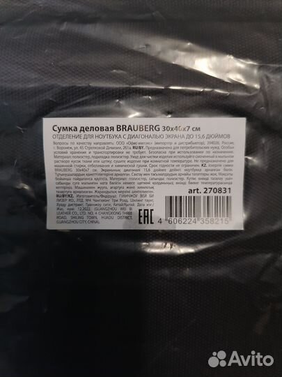 Сумка для ноутбука