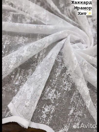 Тюль на отрез
