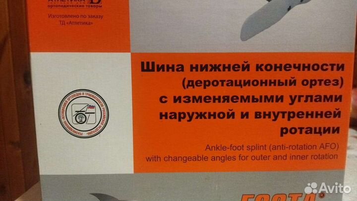 Шина нижней конеч.с изменяемами угл.,наруж.,рот