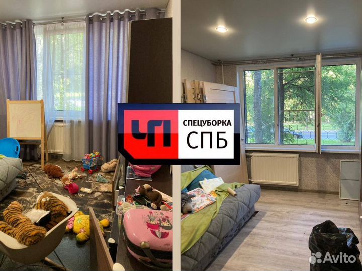 Уборка после пожара / после потопа / после смерти