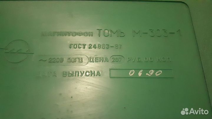 Магнитофон Томь М-303-1, 1990год