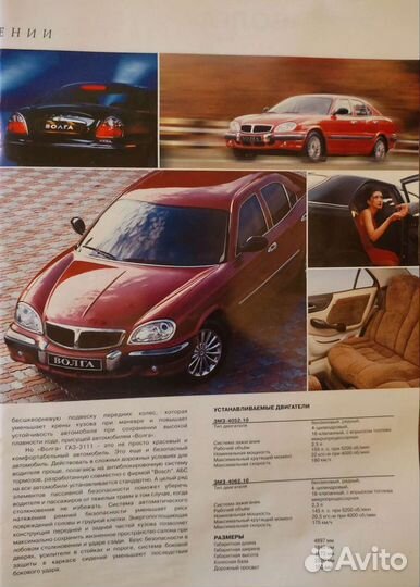 Коллекционный каталог Автомобили газ