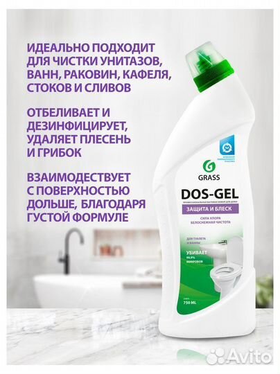 Чистящий гель дезинфицирующий для ванны и туалета