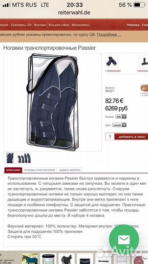 Транспортировочные ногавки