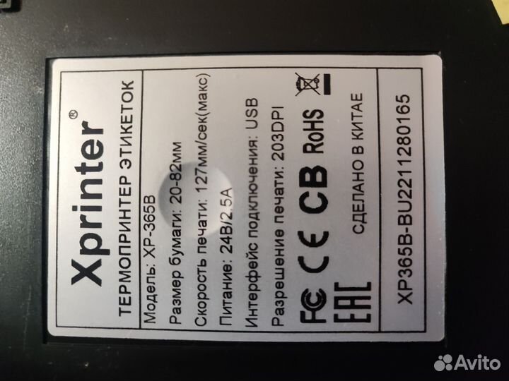 Принтер для печати термоэтикеток