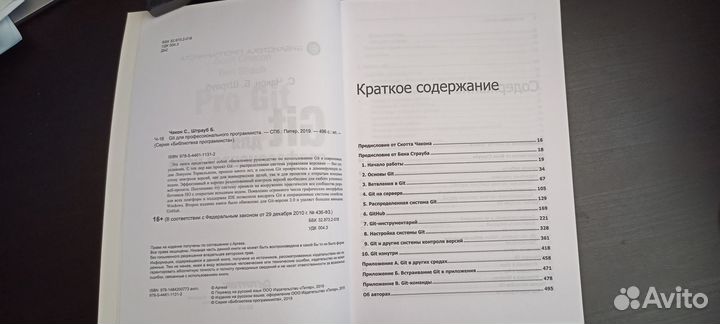 Книга Git для профессионального программиста